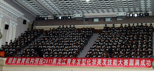 2011年度黑龙江省青年发型化妆美发大赛