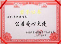 “公益爱心大使”